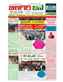 Biligiribana 28 (1)