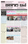 BILIGIRIBANA Sept 5 (1)